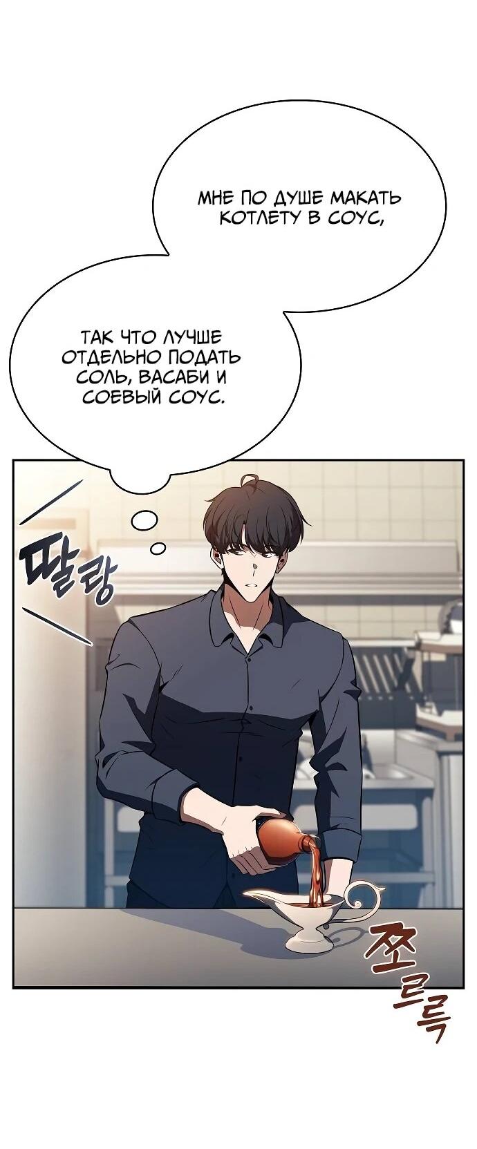 Манга Ешь и иди - Глава 31 Страница 65