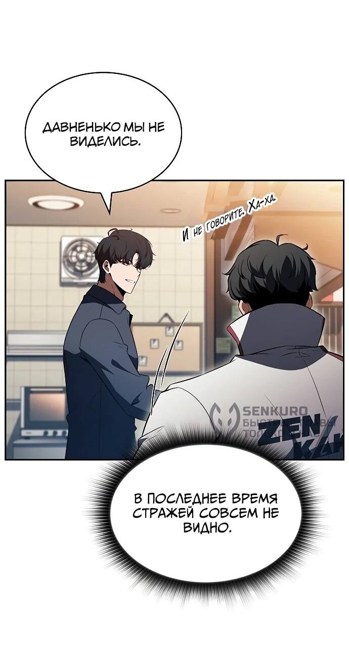 Манга Ешь и иди - Глава 31 Страница 60