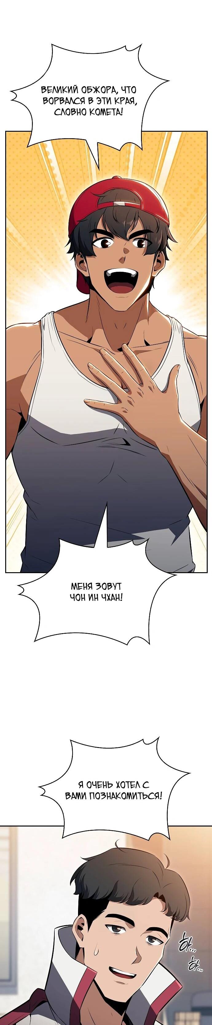 Манга Ешь и иди - Глава 31 Страница 77