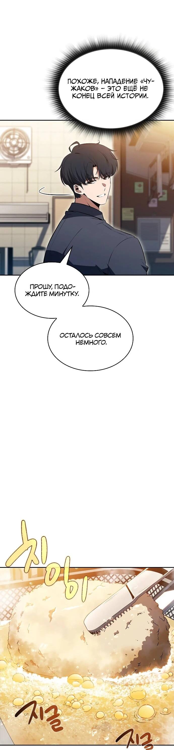 Манга Ешь и иди - Глава 31 Страница 62