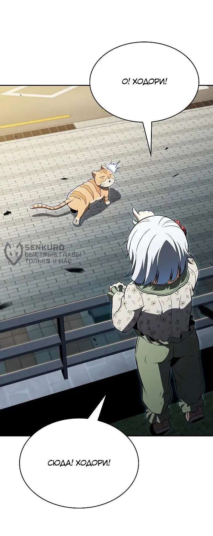 Манга Ешь и иди - Глава 31 Страница 28