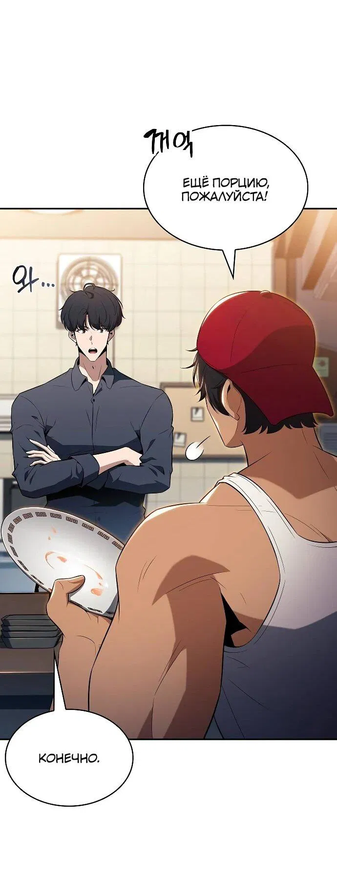 Манга Ешь и иди - Глава 31 Страница 75
