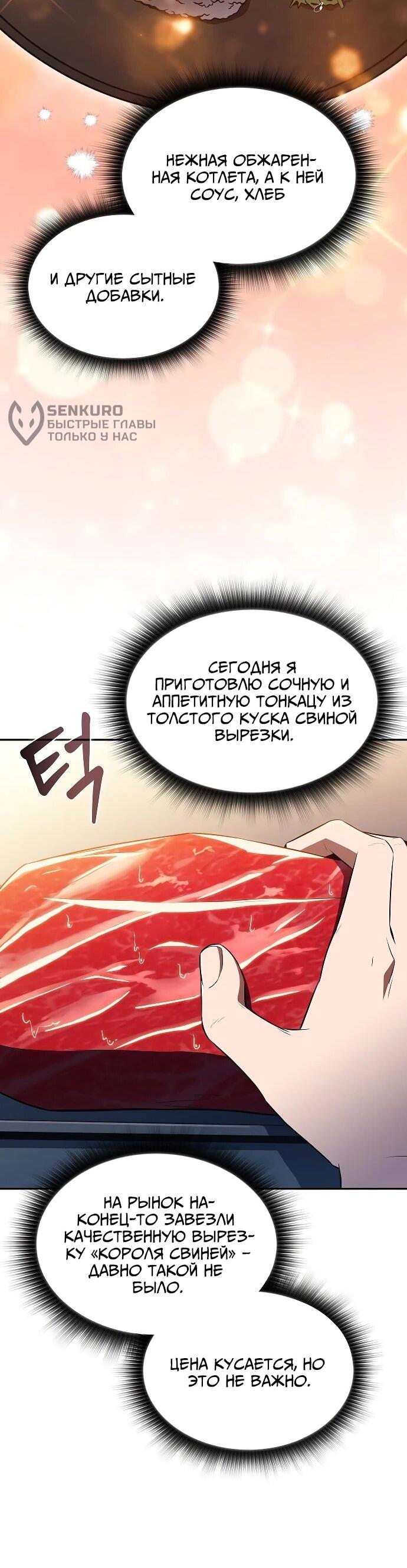 Манга Ешь и иди - Глава 31 Страница 56