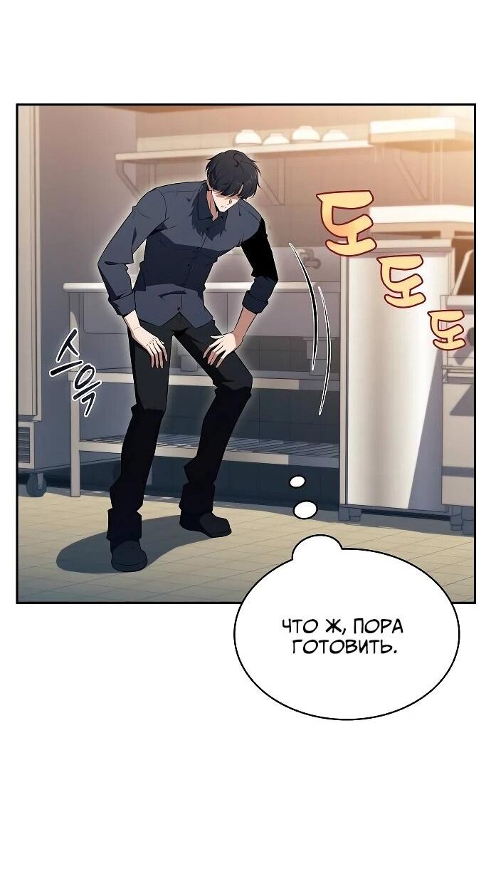 Манга Ешь и иди - Глава 31 Страница 54