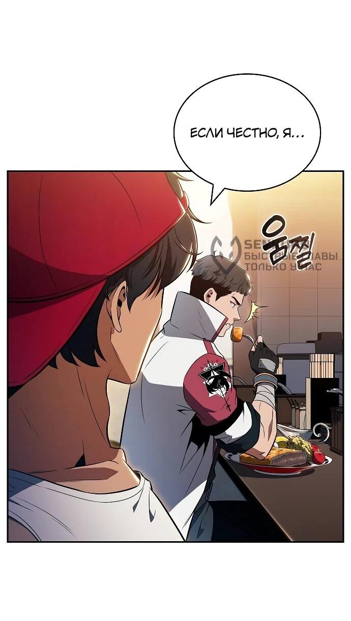 Манга Ешь и иди - Глава 31 Страница 76