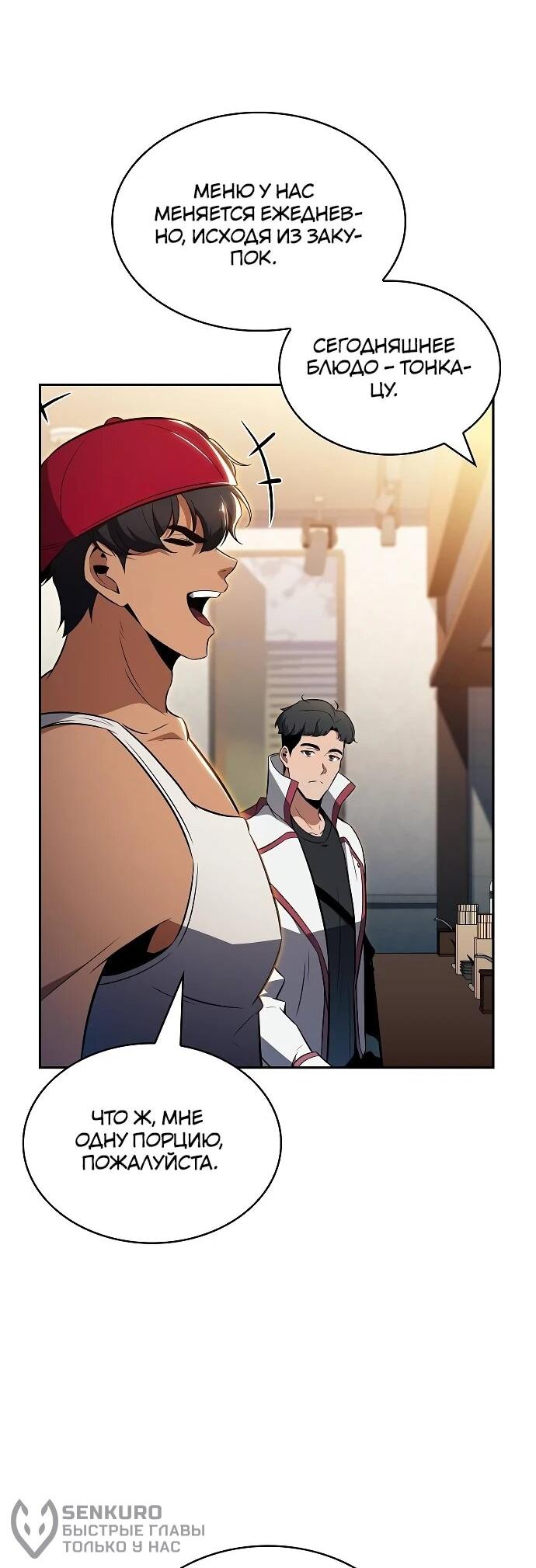 Манга Ешь и иди - Глава 31 Страница 67