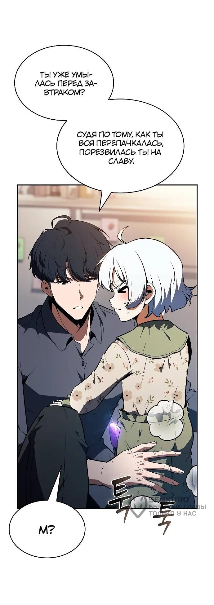 Манга Ешь и иди - Глава 31 Страница 51