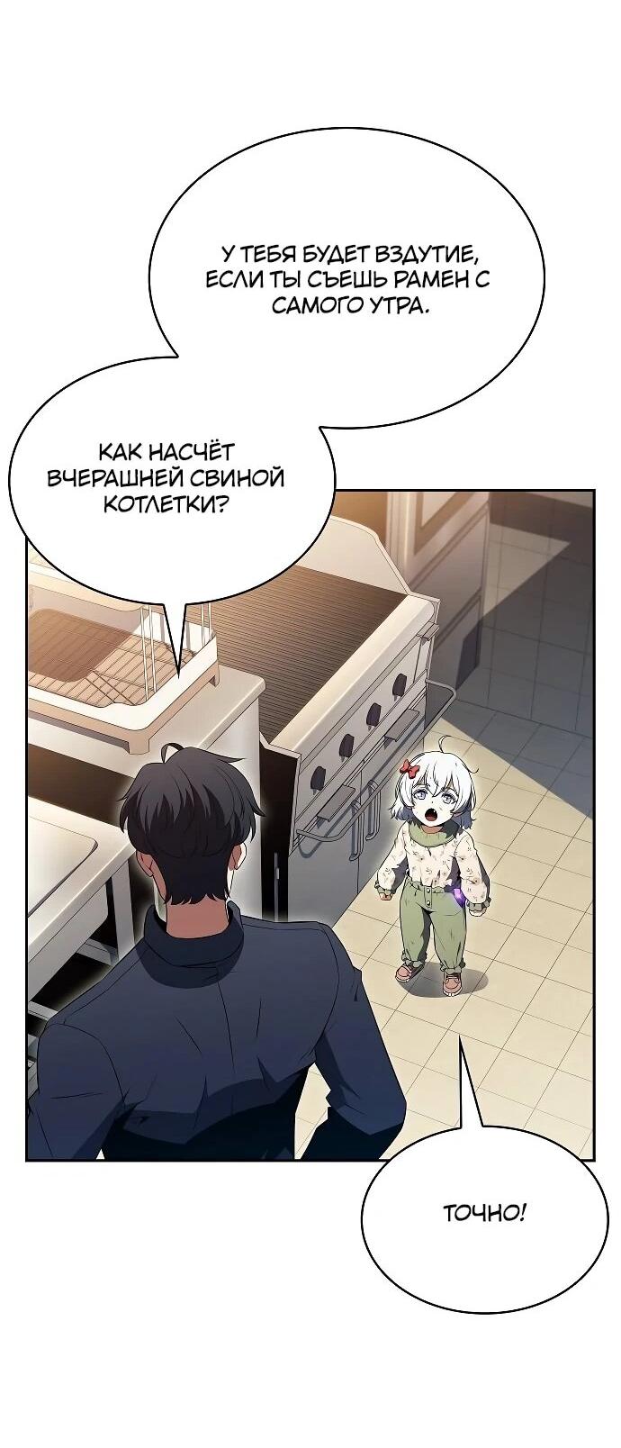 Манга Ешь и иди - Глава 31 Страница 50