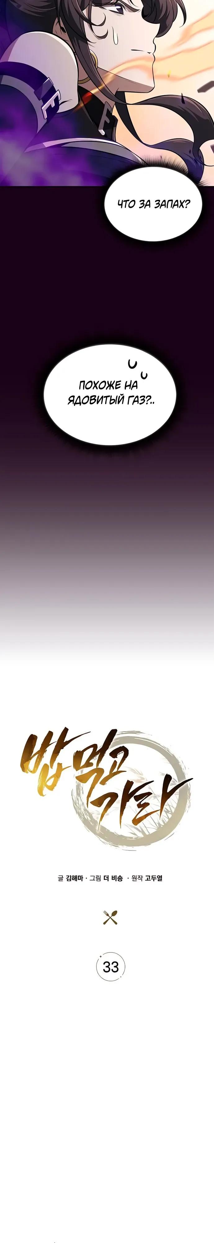 Манга Ешь и иди - Глава 33 Страница 13