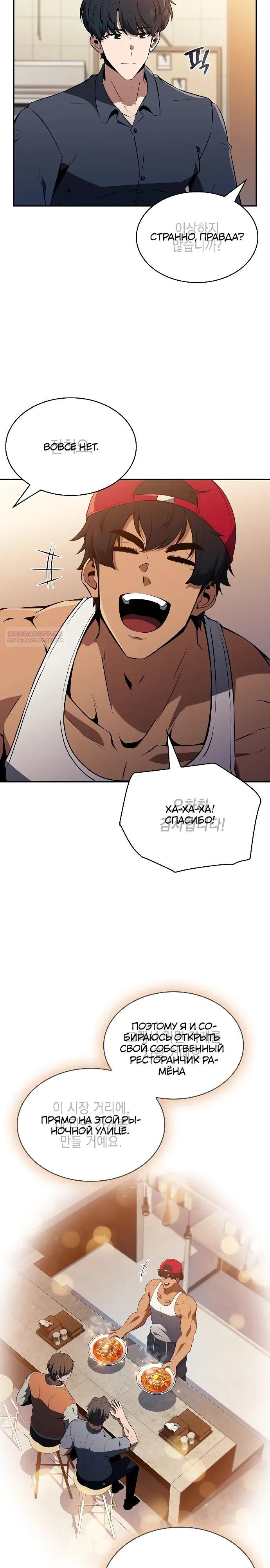 Манга Ешь и иди - Глава 32 Страница 14