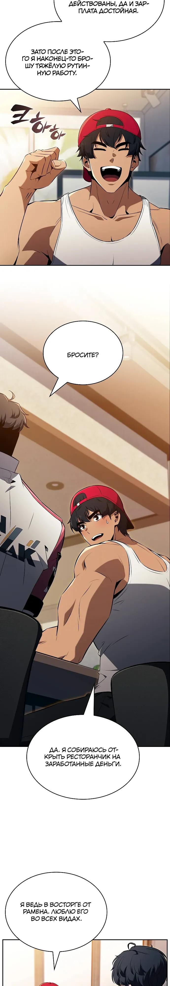 Манга Ешь и иди - Глава 32 Страница 8