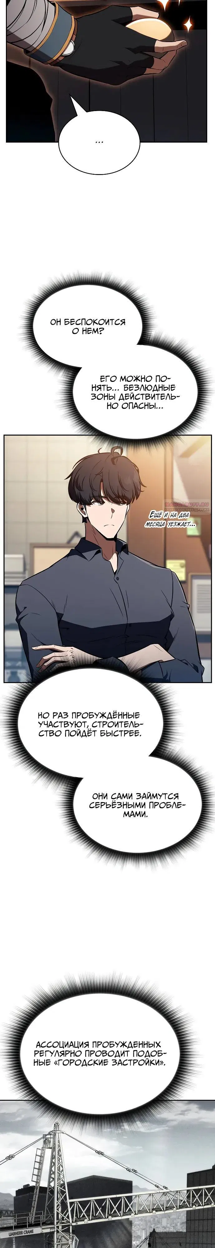 Манга Ешь и иди - Глава 32 Страница 18