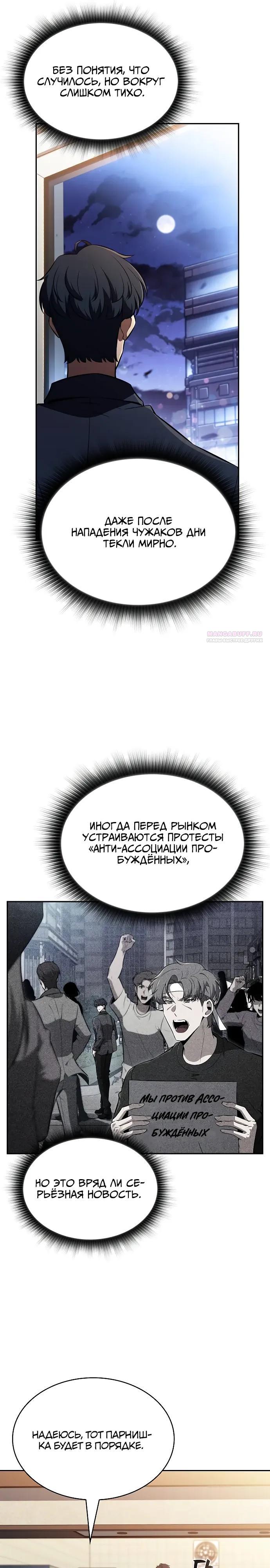 Манга Ешь и иди - Глава 32 Страница 26