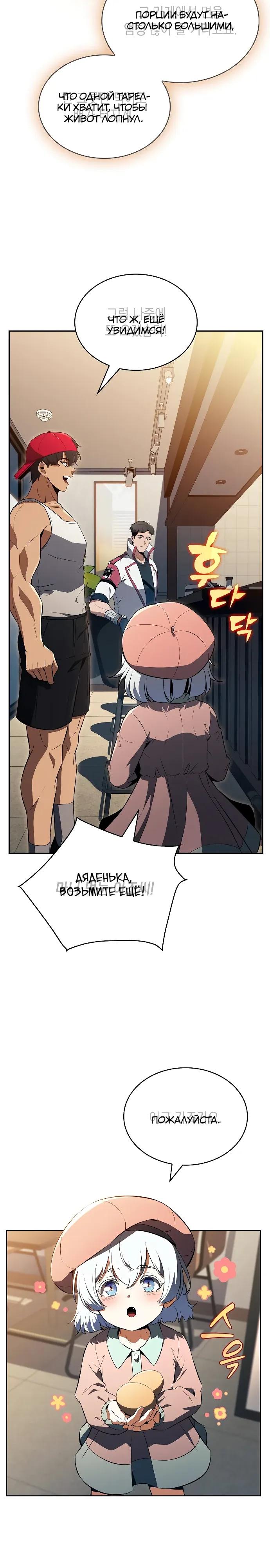 Манга Ешь и иди - Глава 32 Страница 15
