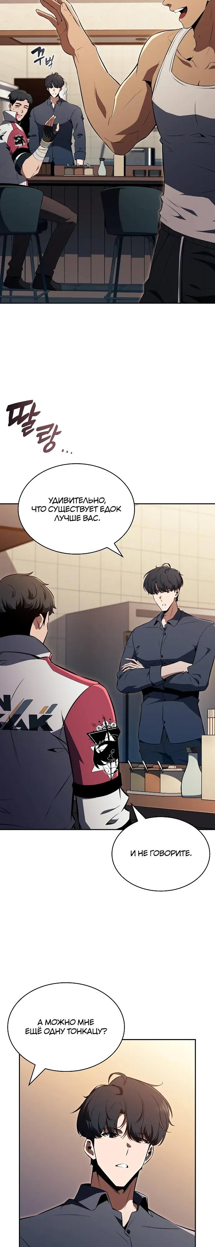 Манга Ешь и иди - Глава 32 Страница 4