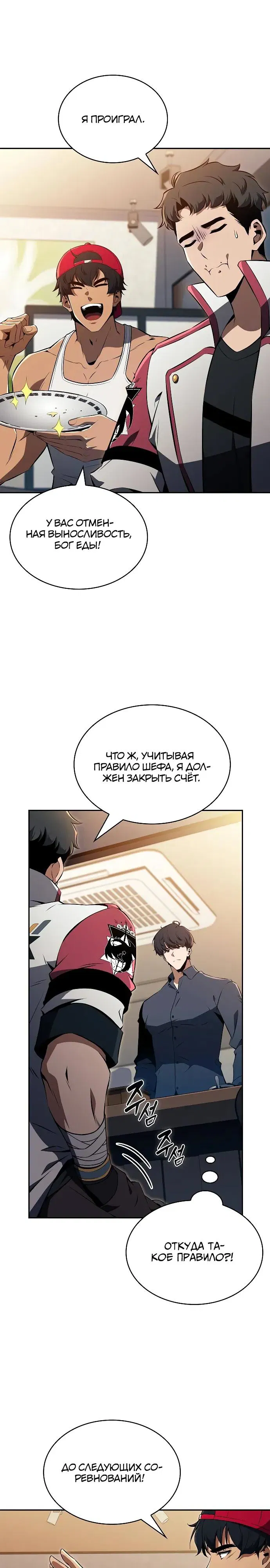 Манга Ешь и иди - Глава 32 Страница 3