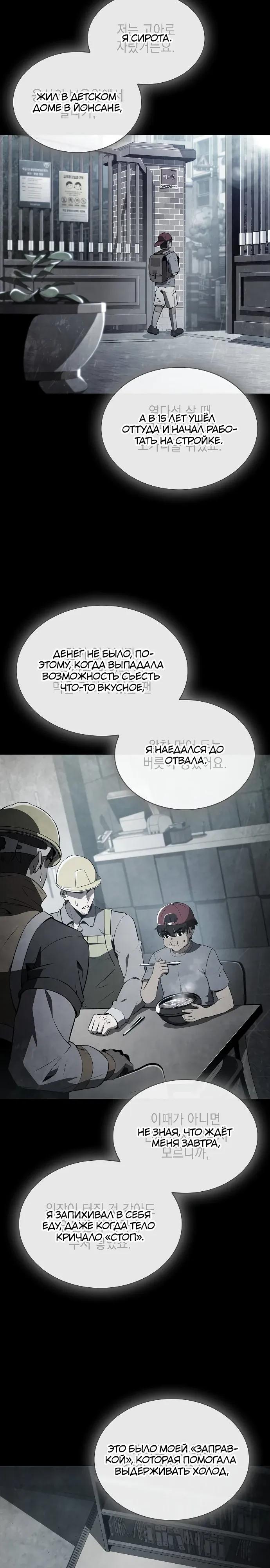 Манга Ешь и иди - Глава 32 Страница 12