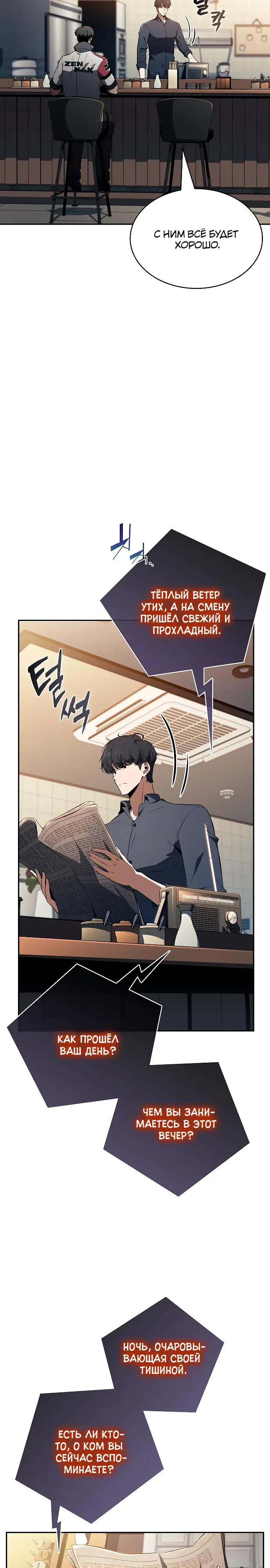 Манга Ешь и иди - Глава 32 Страница 27