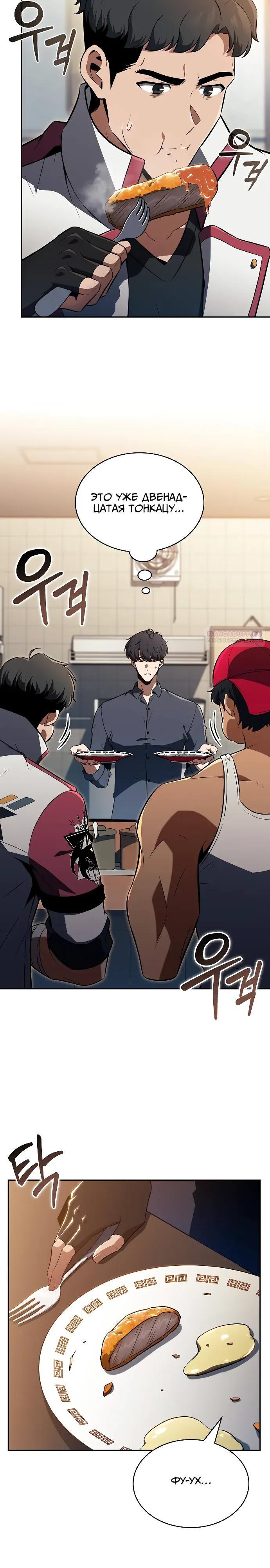 Манга Ешь и иди - Глава 32 Страница 2