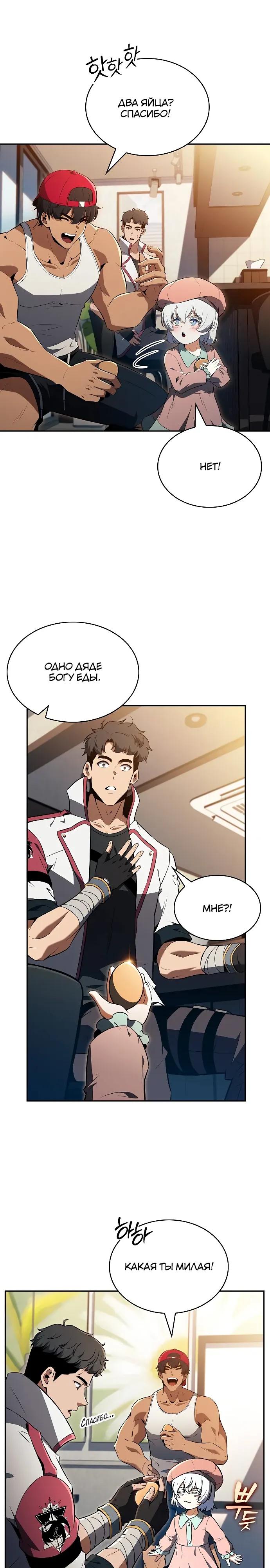 Манга Ешь и иди - Глава 32 Страница 16