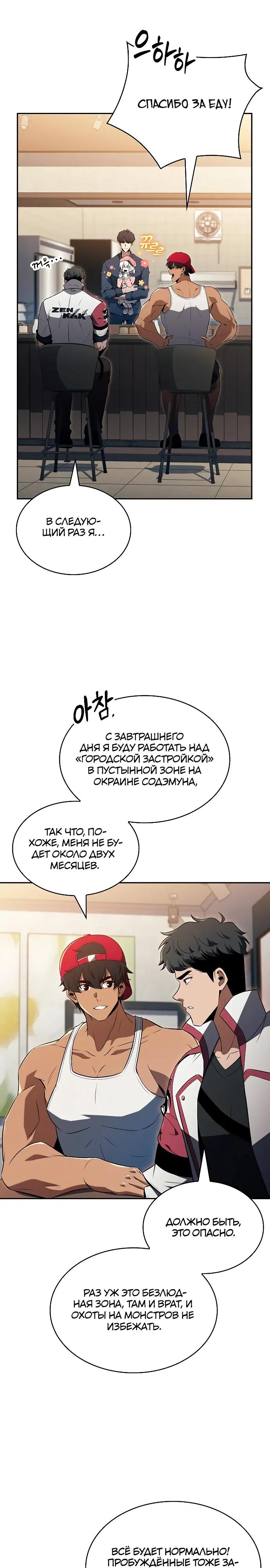 Манга Ешь и иди - Глава 32 Страница 7