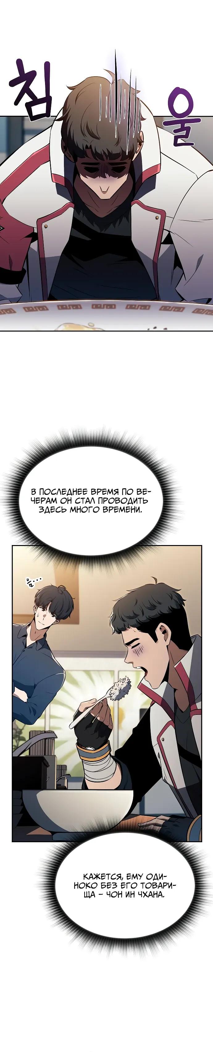 Манга Ешь и иди - Глава 32 Страница 25