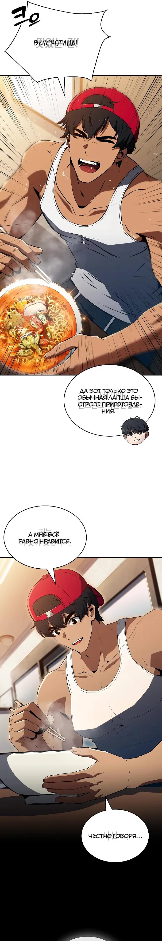 Манга Ешь и иди - Глава 32 Страница 11
