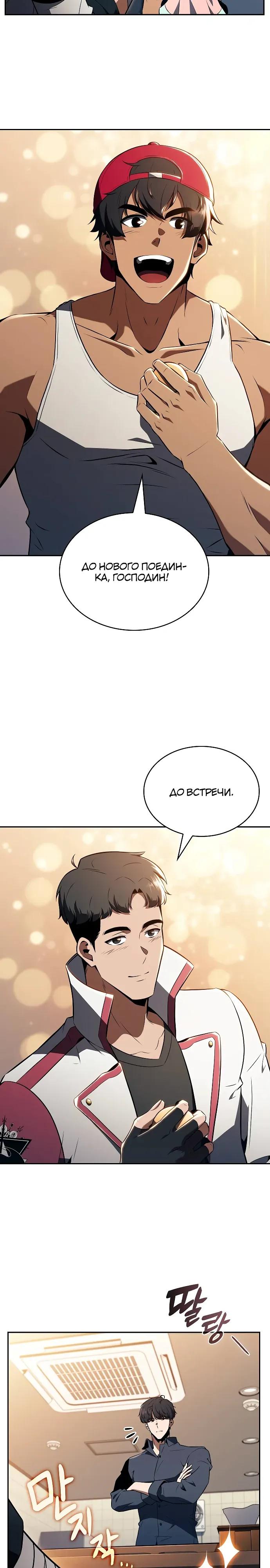 Манга Ешь и иди - Глава 32 Страница 17