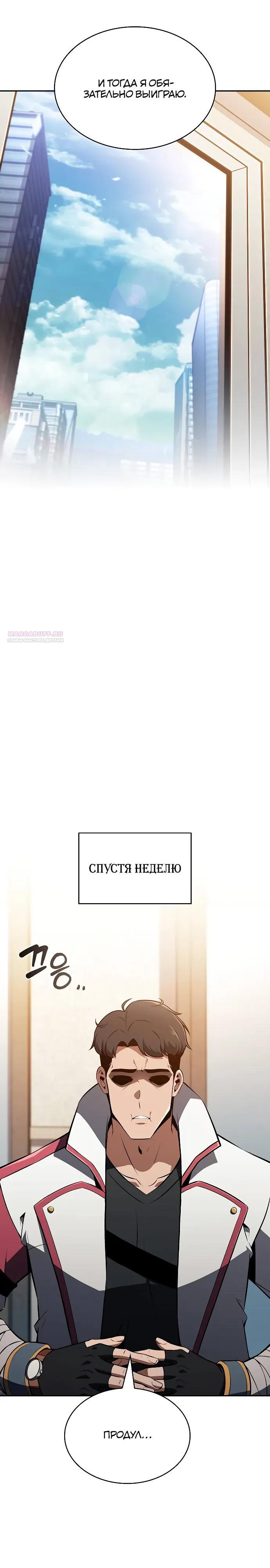 Манга Ешь и иди - Глава 32 Страница 6