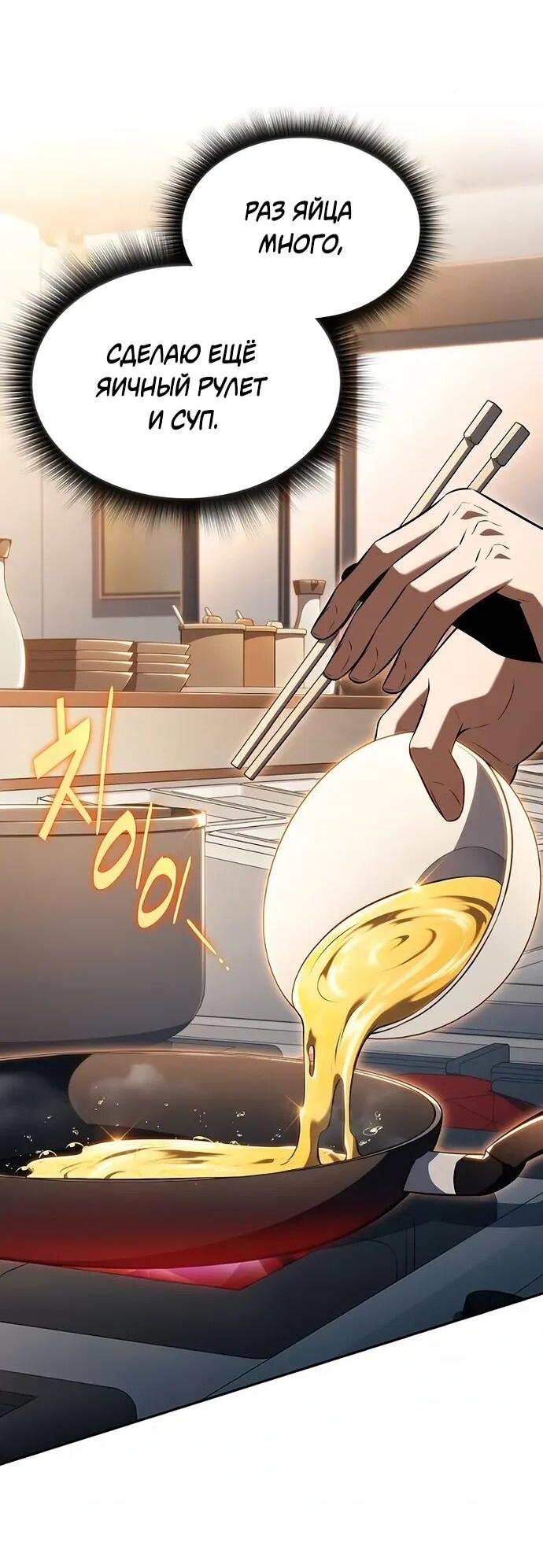 Манга Ешь и иди - Глава 36 Страница 57