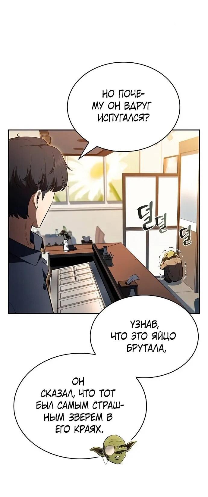 Манга Ешь и иди - Глава 36 Страница 60