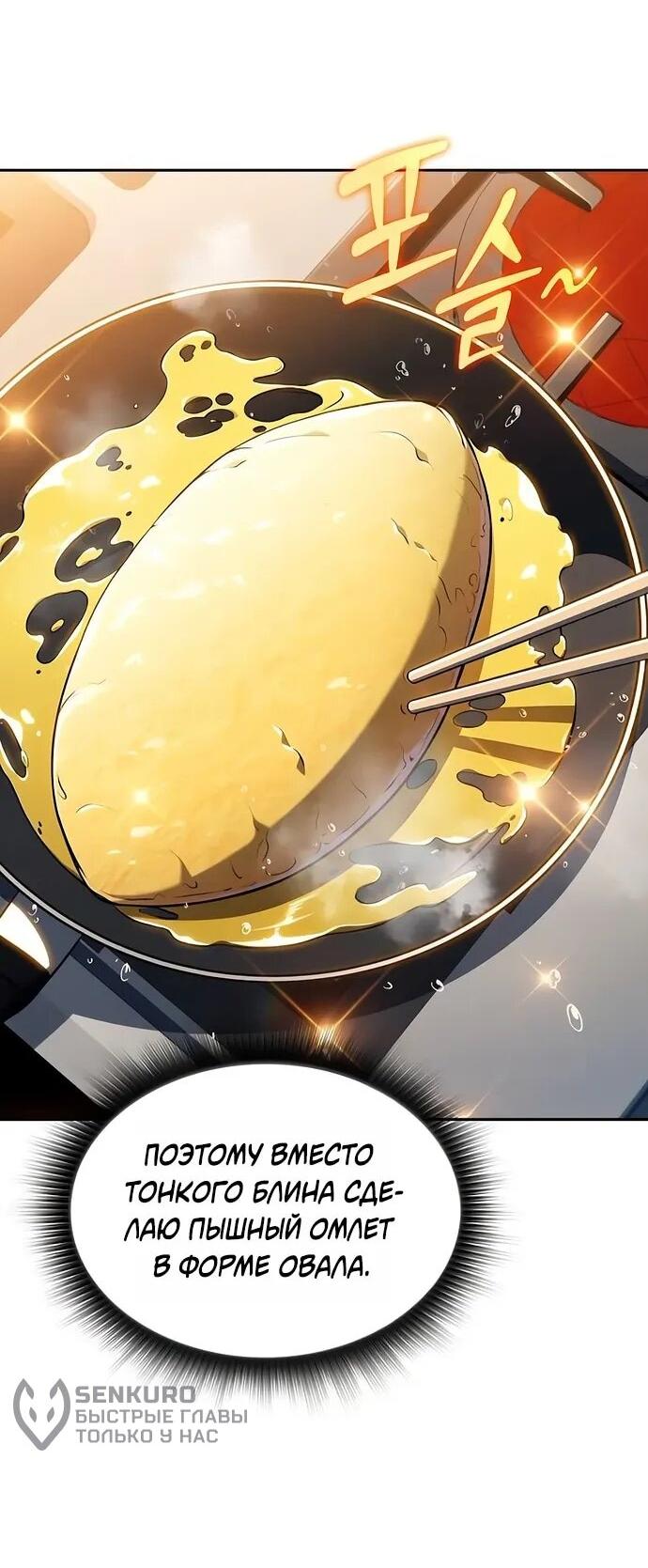 Манга Ешь и иди - Глава 36 Страница 56