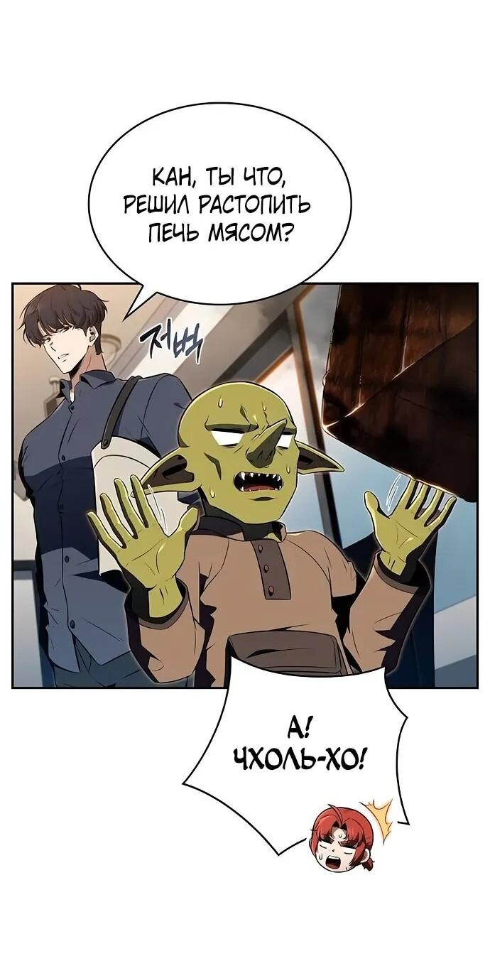 Манга Ешь и иди - Глава 36 Страница 38