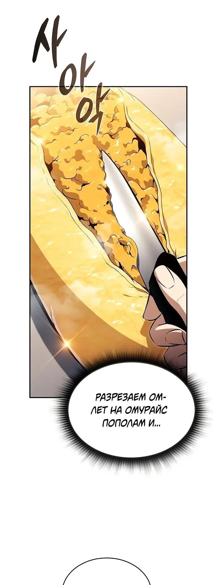 Манга Ешь и иди - Глава 36 Страница 58