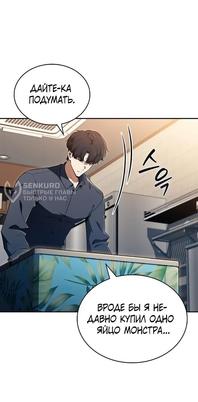 Манга Ешь и иди - Глава 36 Страница 52