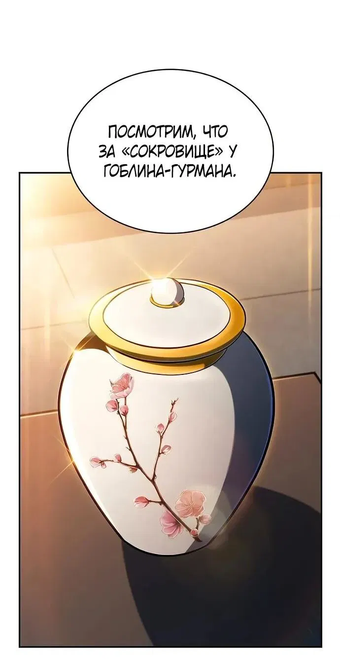 Манга Ешь и иди - Глава 36 Страница 74