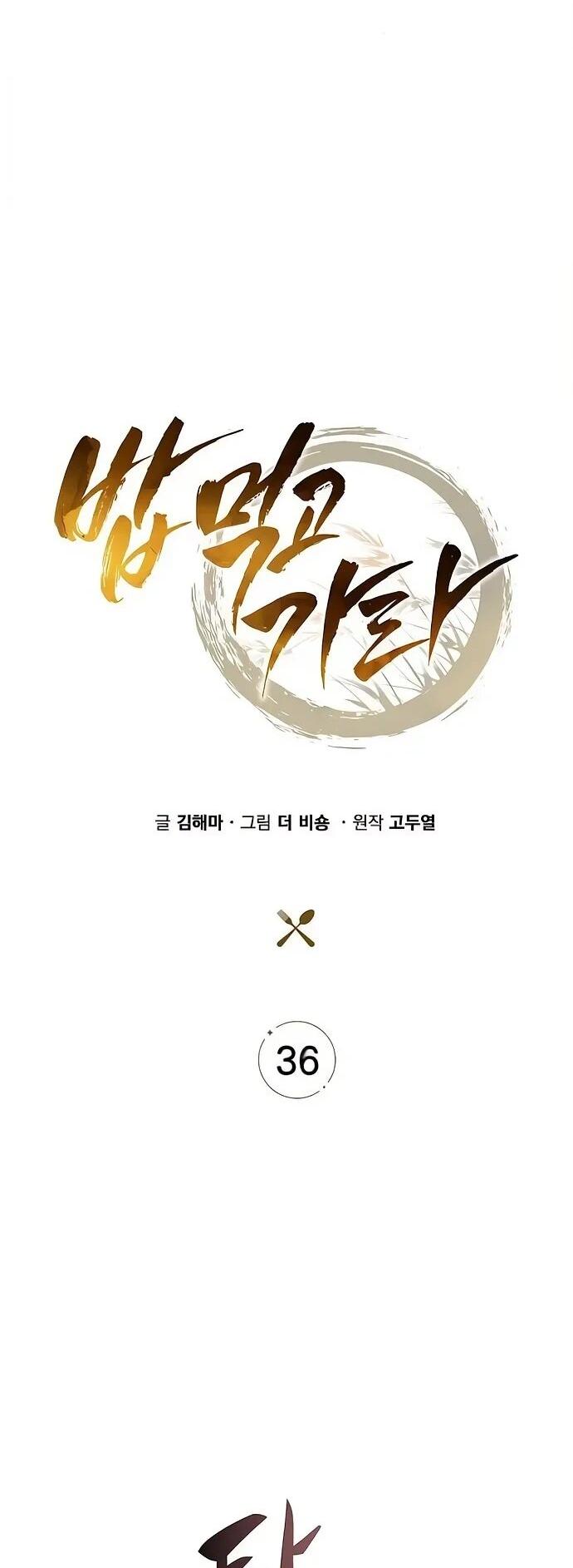 Манга Ешь и иди - Глава 36 Страница 16