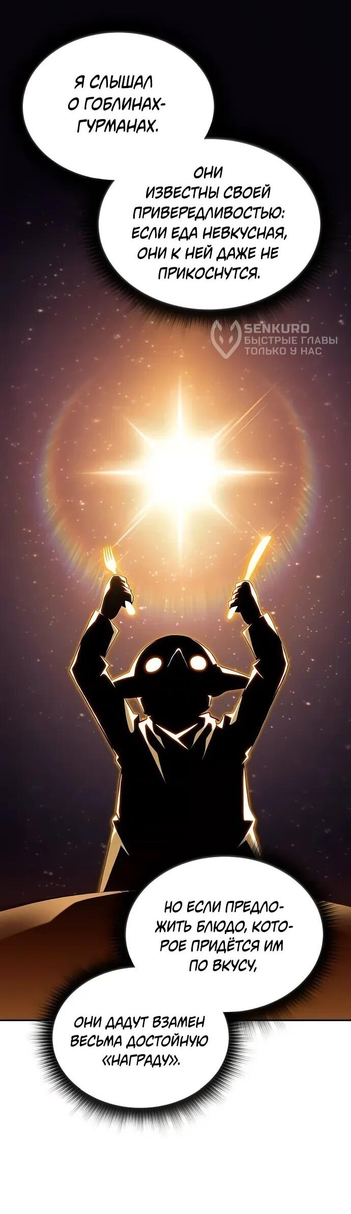 Манга Ешь и иди - Глава 36 Страница 42
