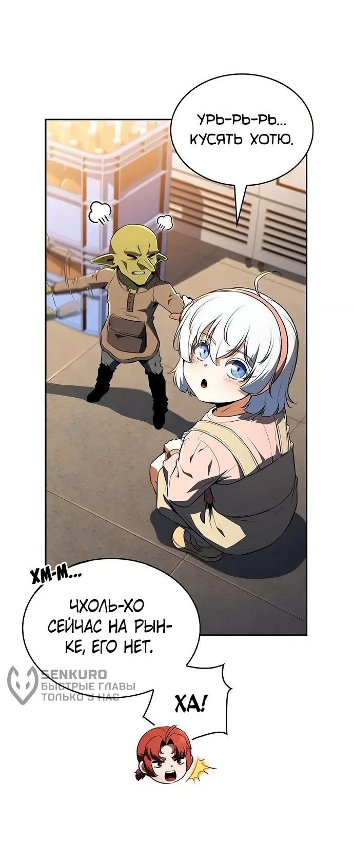 Манга Ешь и иди - Глава 36 Страница 31