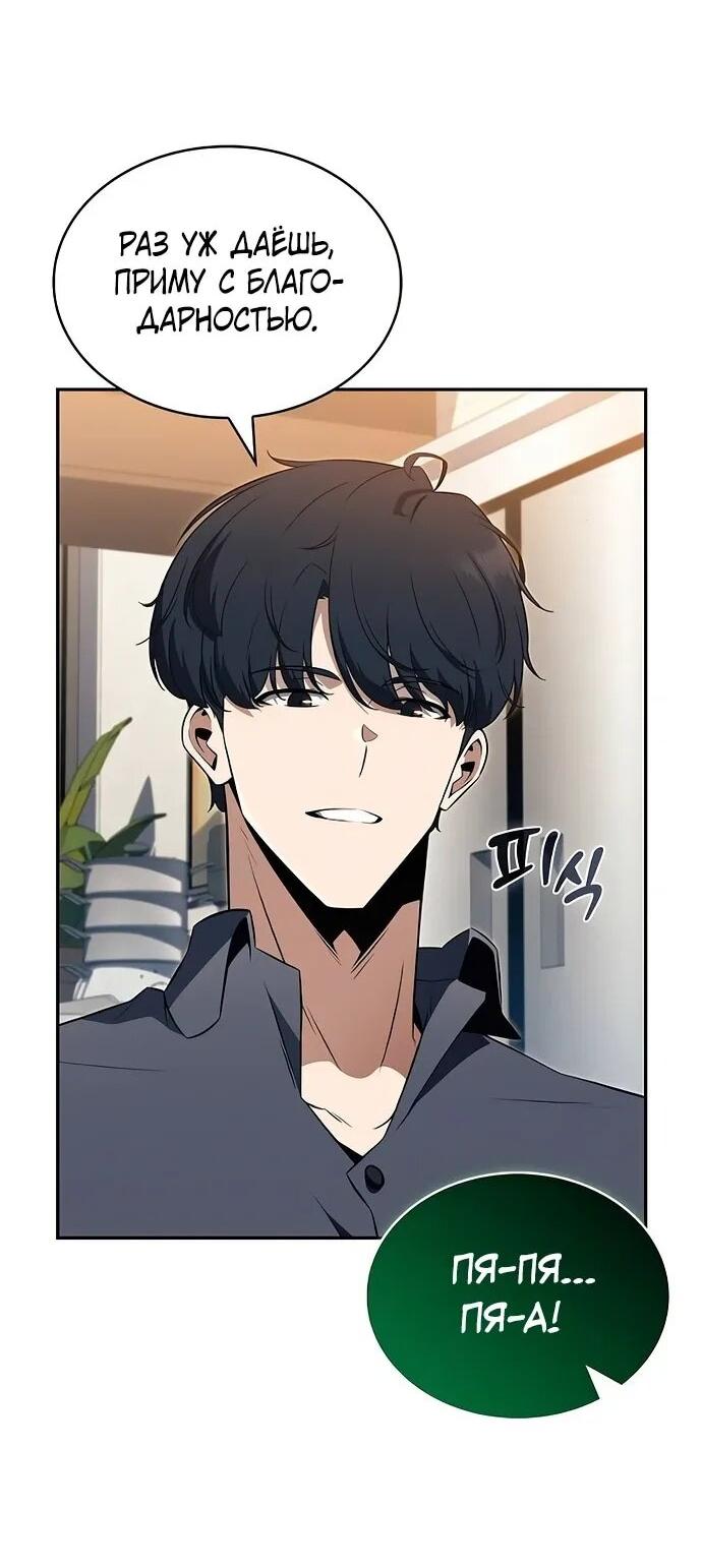 Манга Ешь и иди - Глава 36 Страница 71