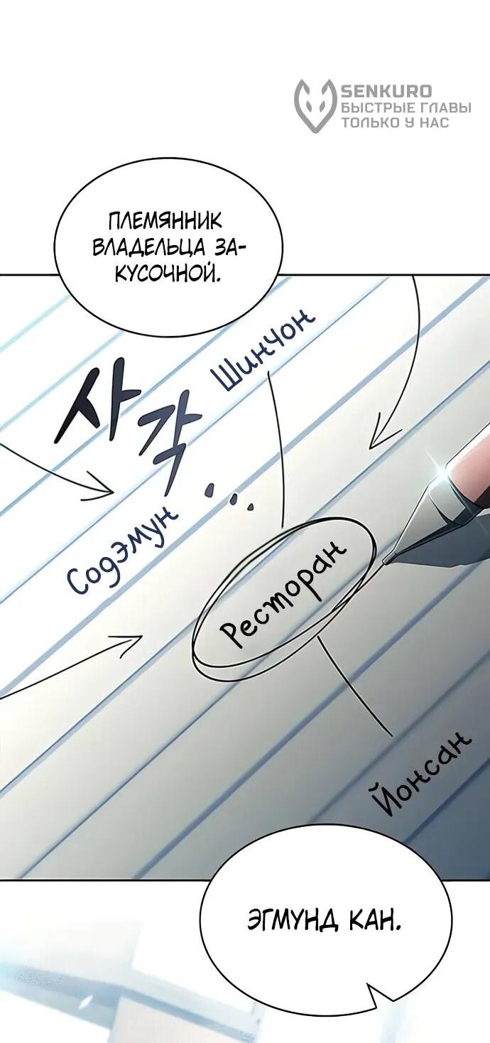 Манга Ешь и иди - Глава 36 Страница 84