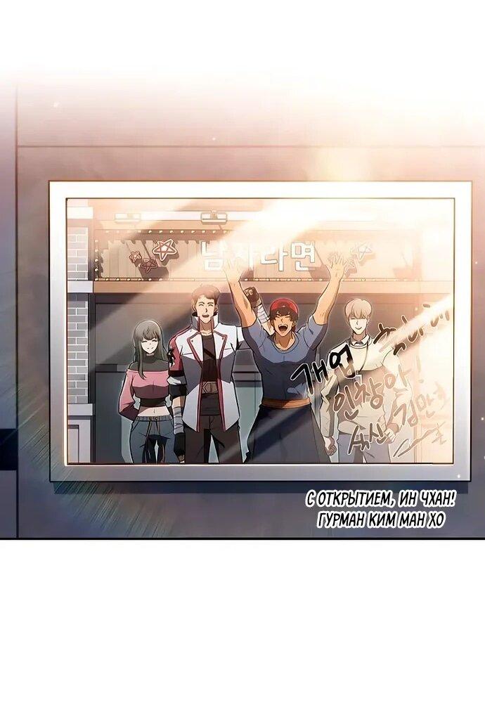 Манга Ешь и иди - Глава 36 Страница 76