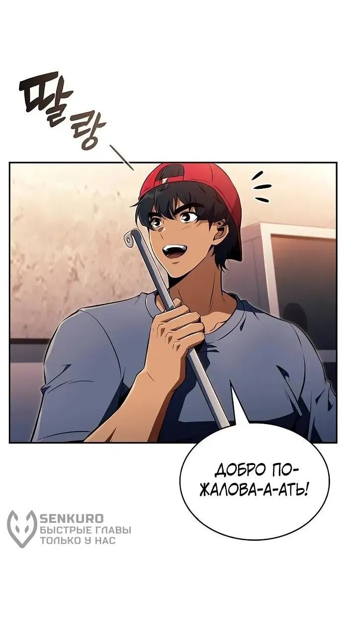 Манга Ешь и иди - Глава 36 Страница 78