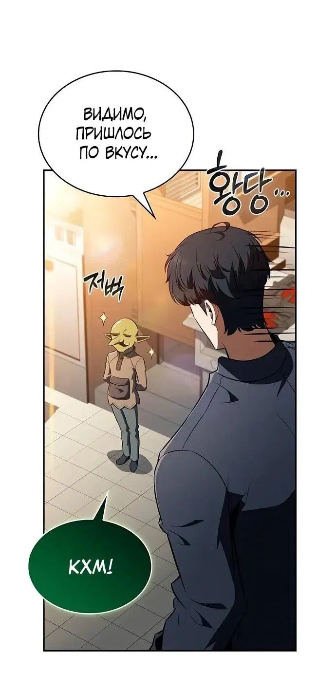 Манга Ешь и иди - Глава 36 Страница 69