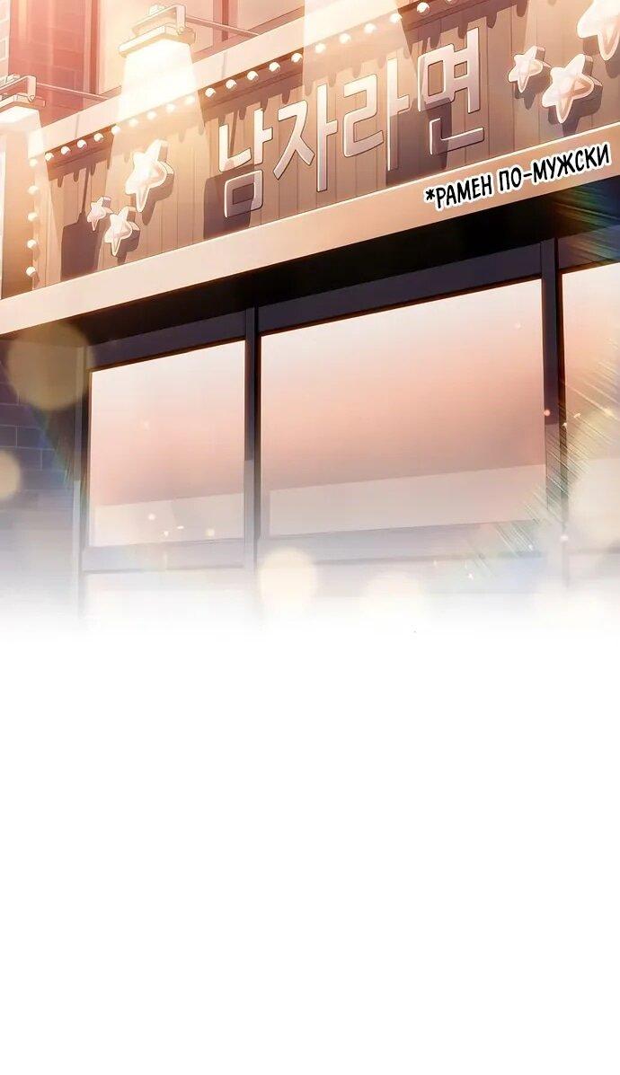 Манга Ешь и иди - Глава 36 Страница 80