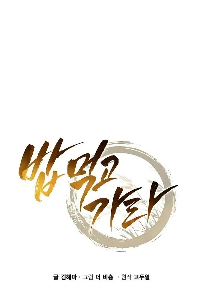 Манга Ешь и иди - Глава 35 Страница 12