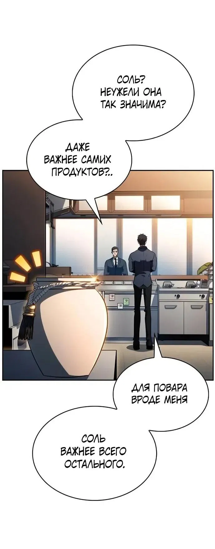 Манга Ешь и иди - Глава 35 Страница 64