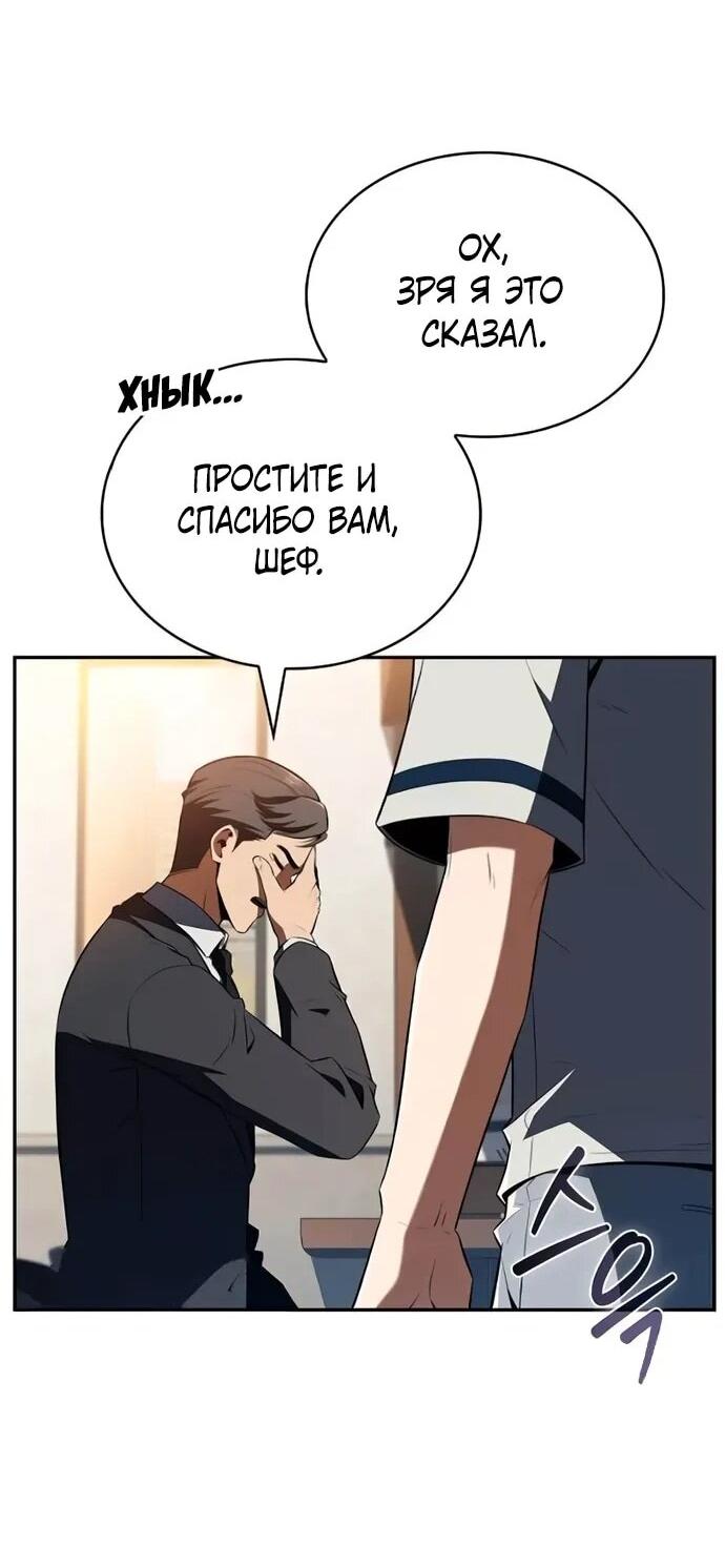 Манга Ешь и иди - Глава 35 Страница 70