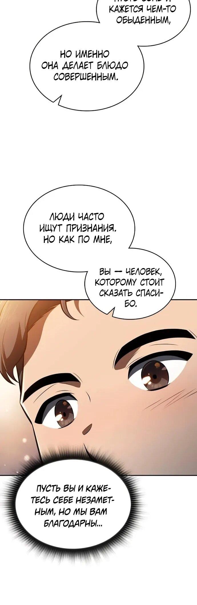 Манга Ешь и иди - Глава 35 Страница 67