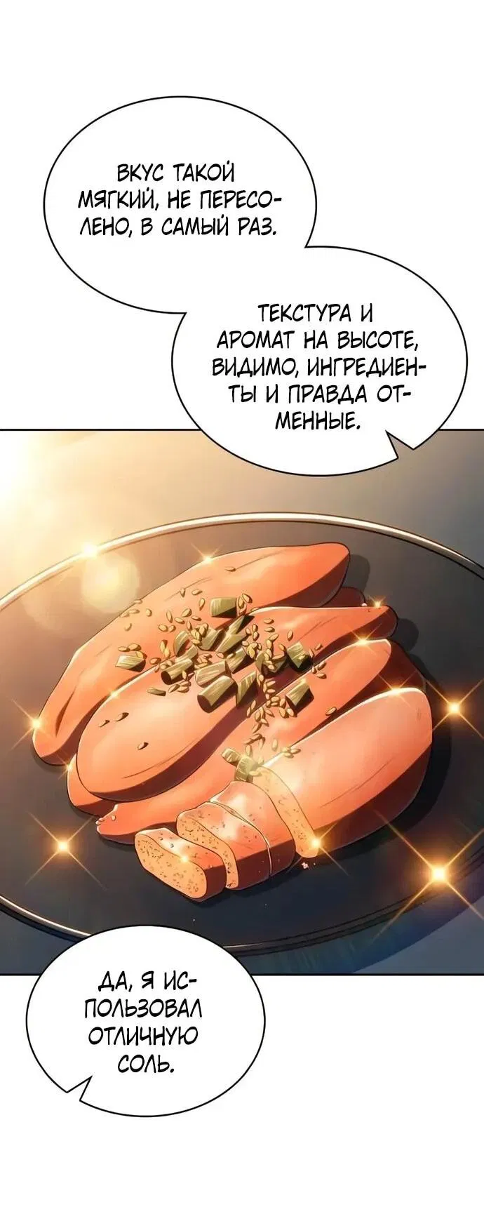 Манга Ешь и иди - Глава 35 Страница 63